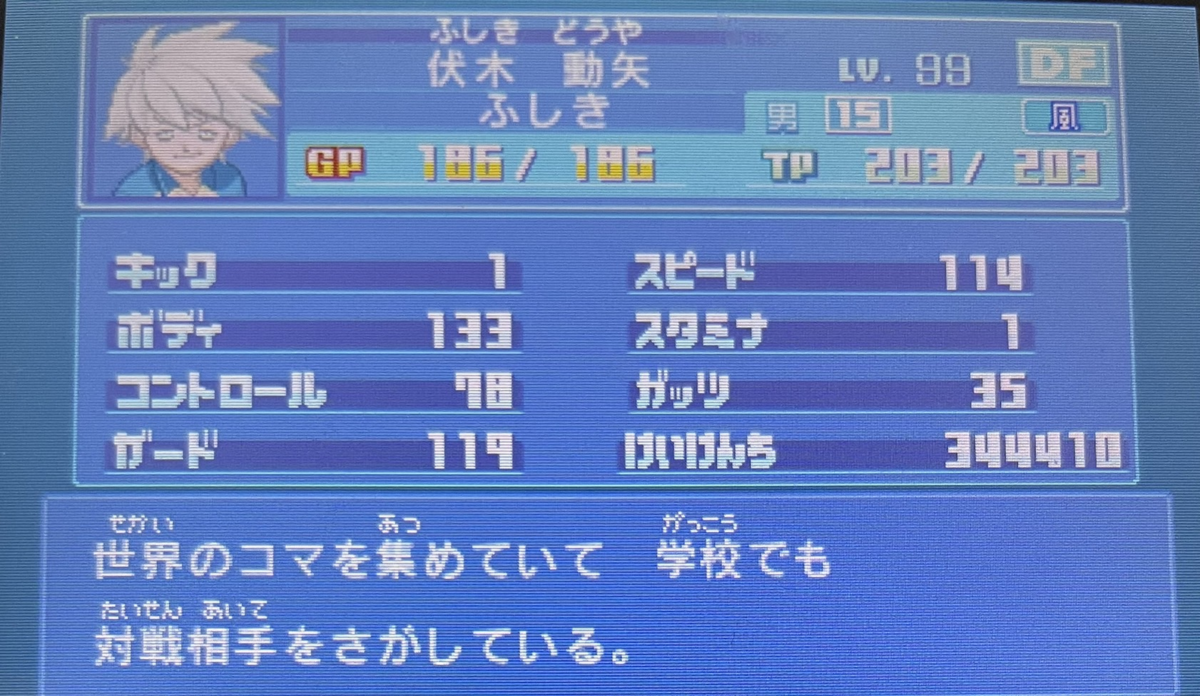 を育成してみた 2 イナズマイレブン2 カスミのブログ を育成してみた 2 イナズマイレブン2 カスミのブログ