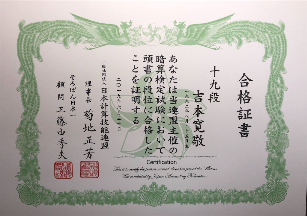 f:id:abacus-infinity:20190721033602j:image f:id:abacus-infinity:20190721033602j:image