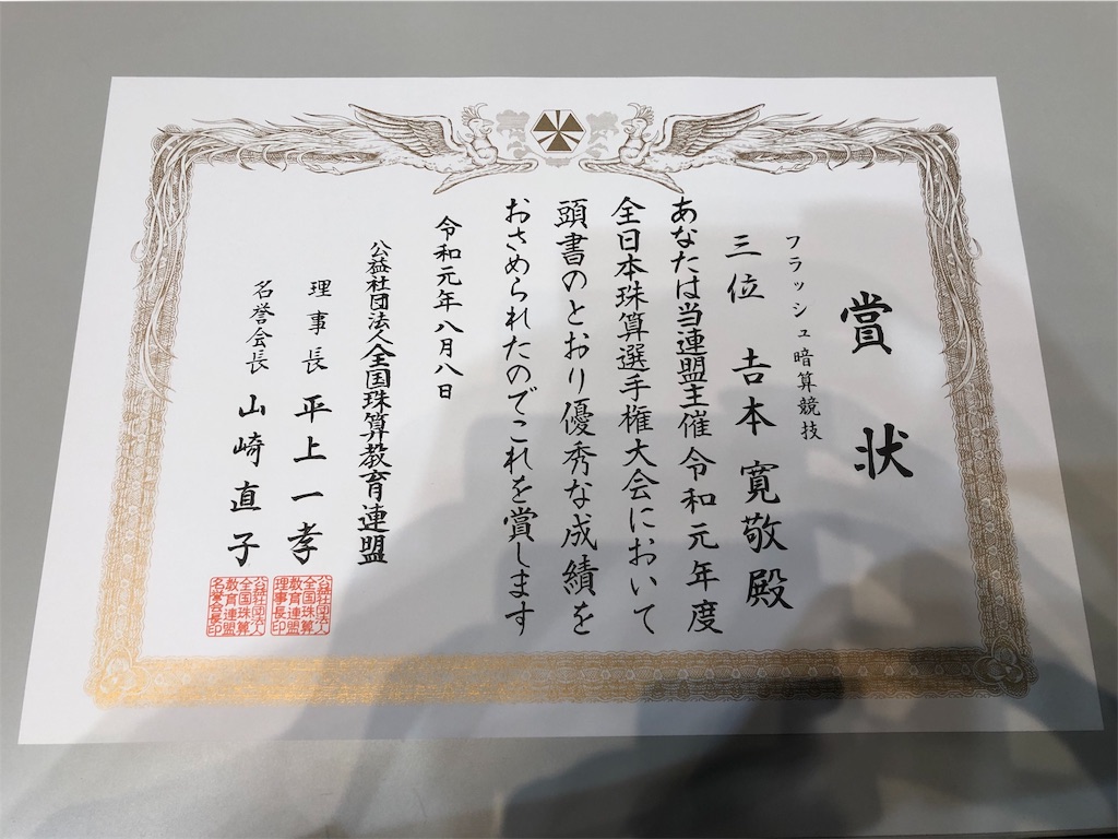 f:id:abacus-infinity:20190813040810j:image f:id:abacus-infinity:20190813040810j:image