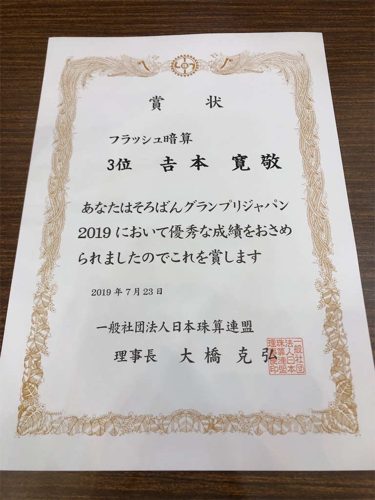 f:id:abacus-infinity:20190813041939j:image f:id:abacus-infinity:20190813041939j:image