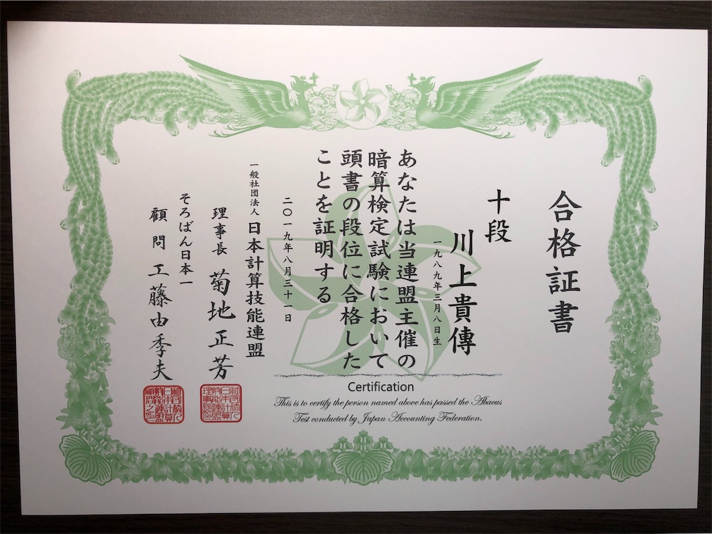 f:id:abacus-infinity:20190911055547j:image f:id:abacus-infinity:20190911055547j:image