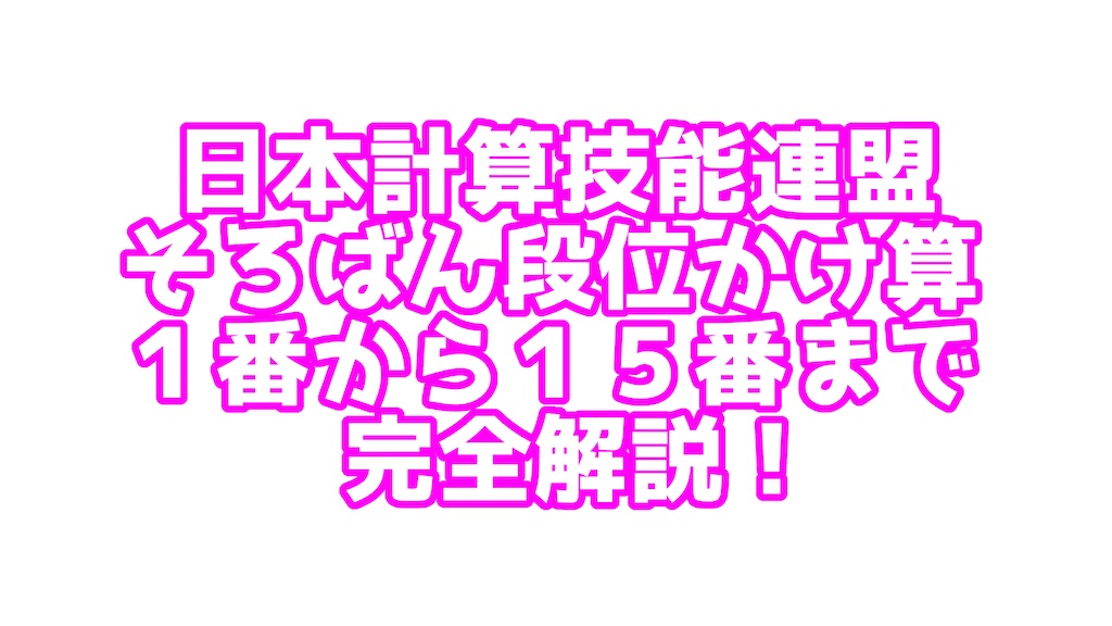 f:id:abacus-infinity:20200312141746j:image