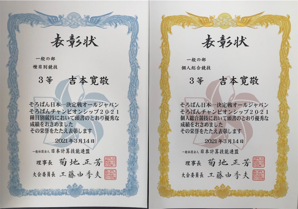 f:id:abacus-infinity:20210314225519j:image f:id:abacus-infinity:20210314225519j:image