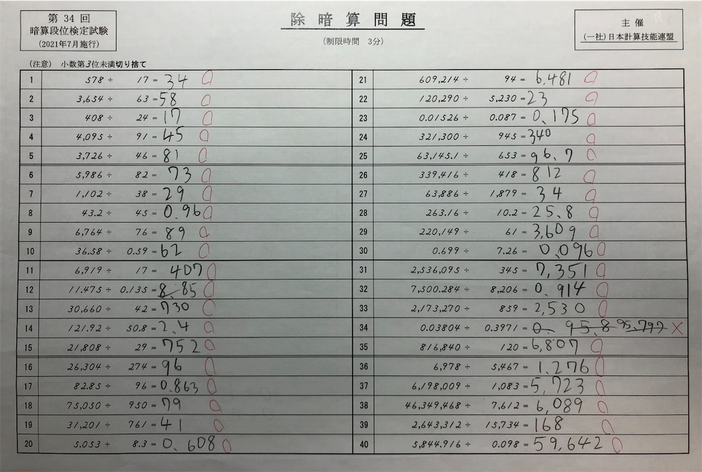 f:id:abacus-infinity:20210801231302j:image f:id:abacus-infinity:20210801231302j:image