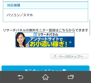 スマホ用広告