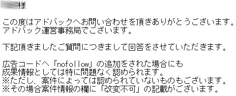 ADvackからの回答