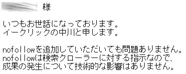 イークリックからの回答