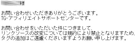トラフィックゲートからの回答