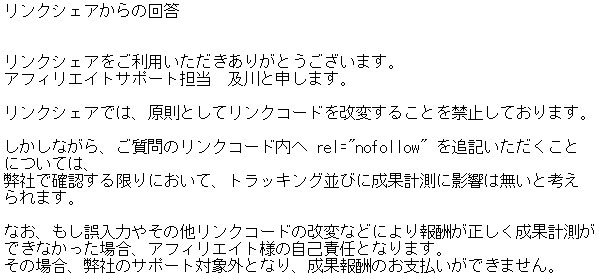 リンクシェアからの回答