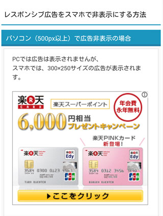 スマホで広告表示