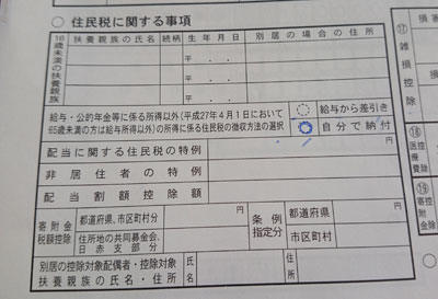 住民税を自分で納付