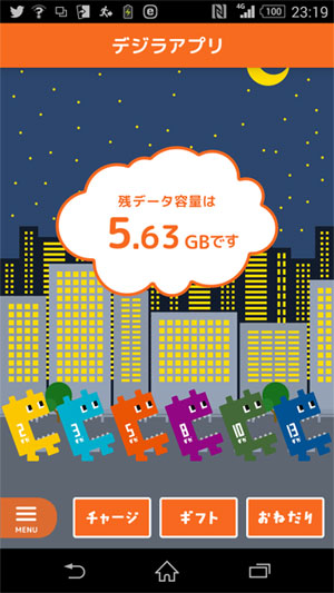 デジラアプリ