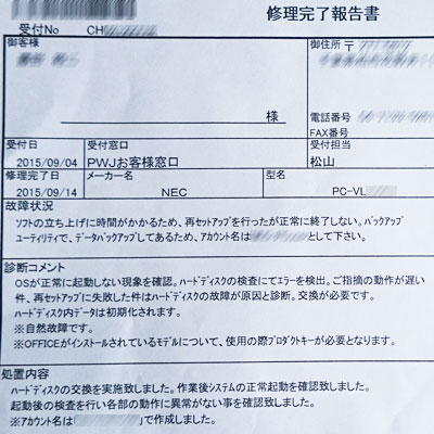 修理完了報告書