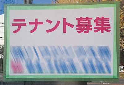 閉店したお店