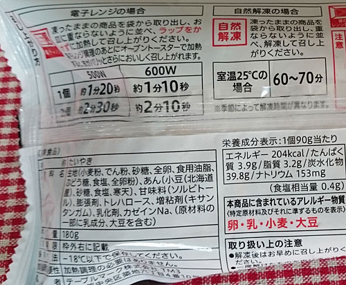 たいやきの調理方法