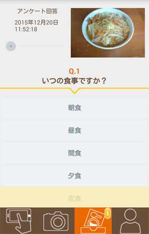 食事に関するアンケート