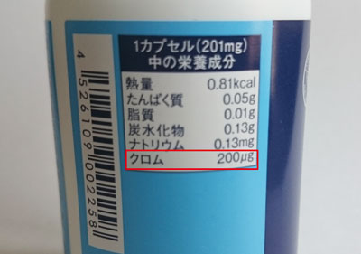 クロム200ug含有