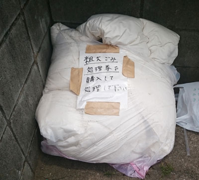 不法投棄