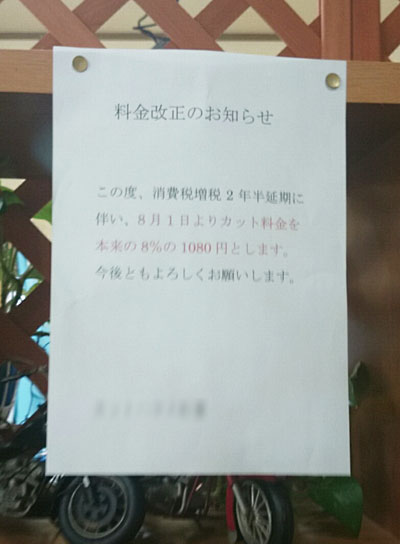 1000円カット「料金改正のお知らせ」