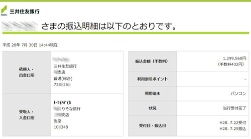 ネットバンキングで振込