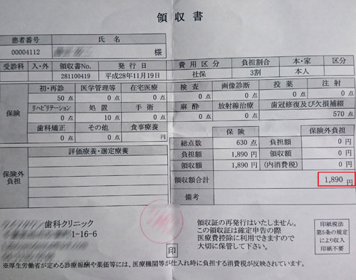領収書