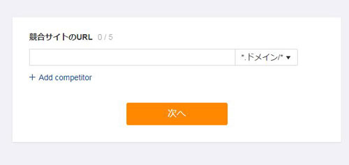 競合サイト