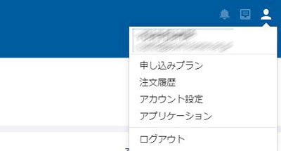 申し込みプラン