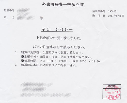一時金預かり証