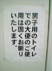 トイレの貼り紙
