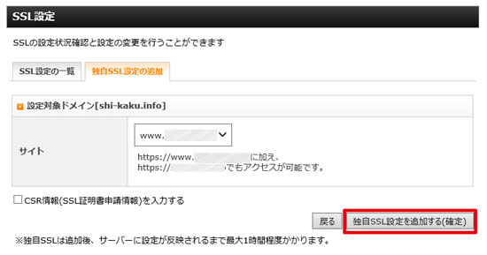 独自SSL設定を追加する