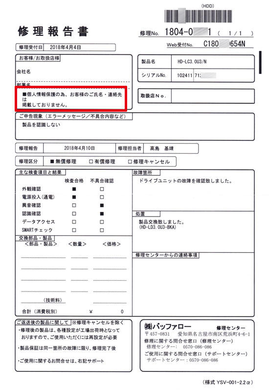 修理報告書