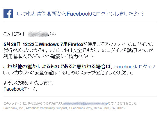 5月28日Facebookからのメールその1