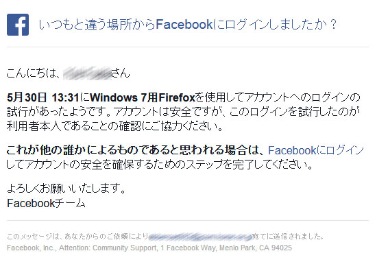 5月30日Facebookからのメールその1