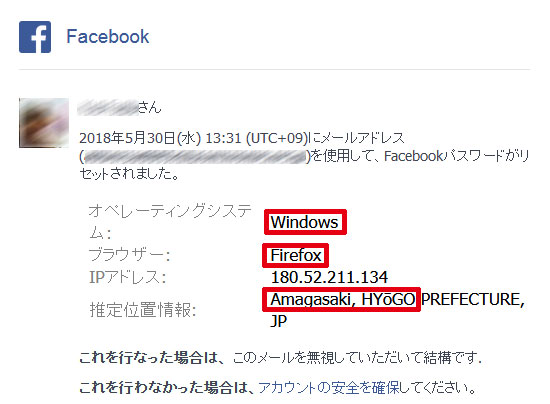 5月30日Facebookからのメールその2