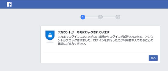 アカウントがロック