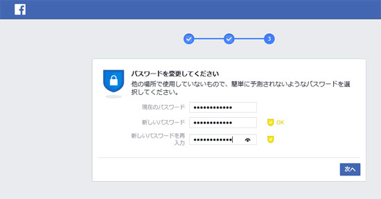 パスワードを変更