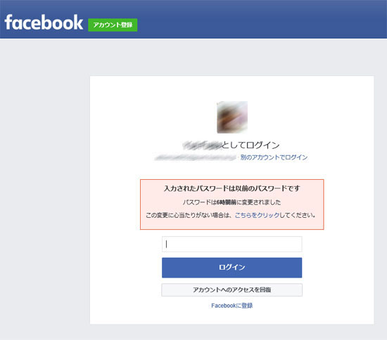パスワードは変更されました