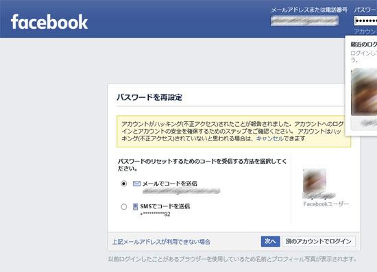 メールでコードを送信
