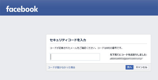 セキュリティコードを入力