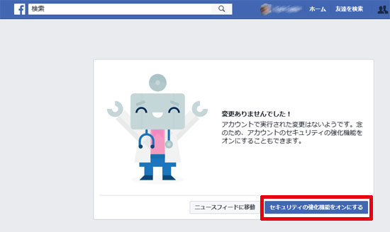 セキュリティの強化機能をオンにする