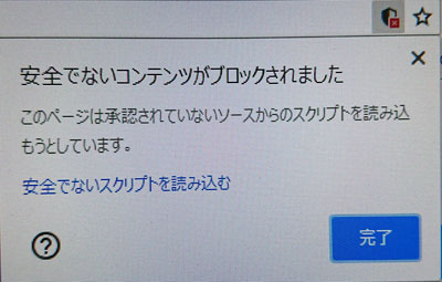 承認されていないソースからのスクリプト
