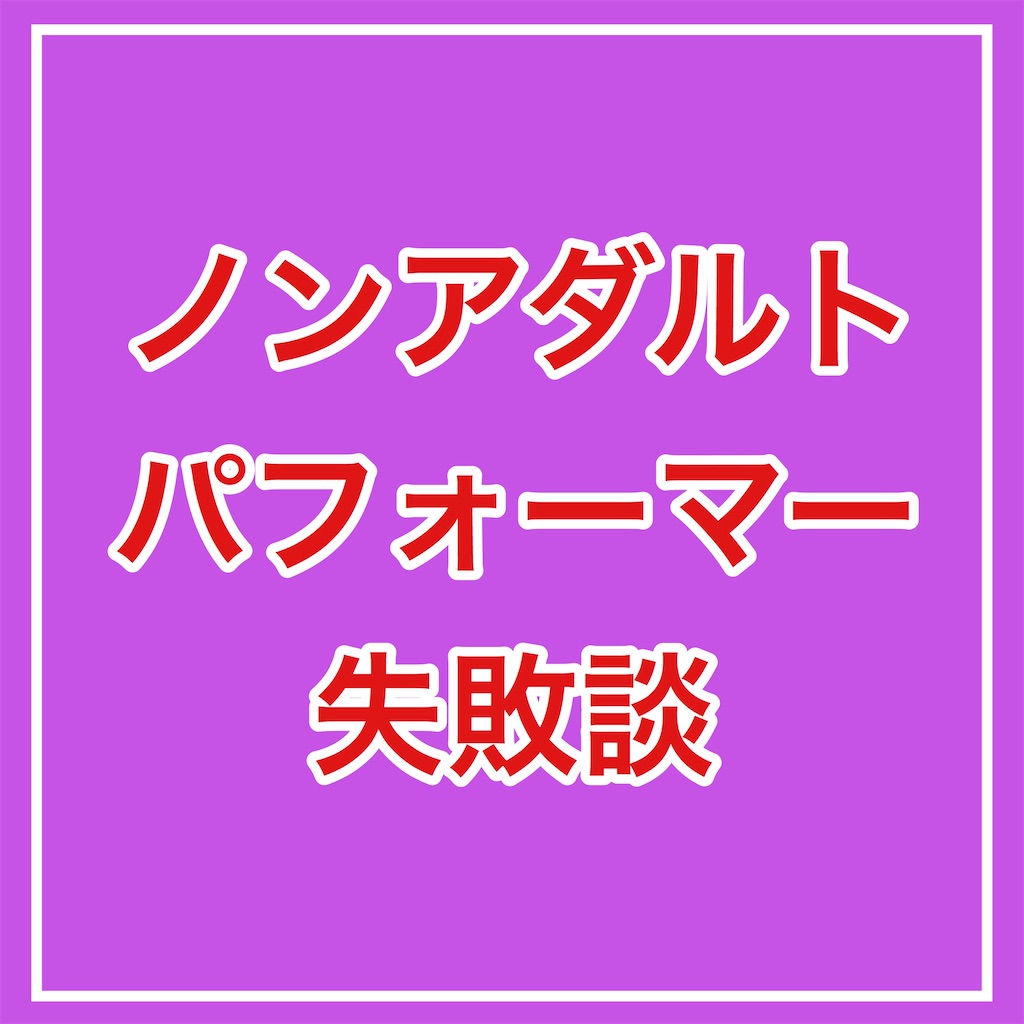 f:id:abc0410abc:20200526185600j:image