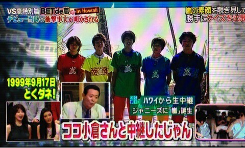 嵐☆公式写真☆嵐ロゴ デビュー時期 ハワイデビュー会見 odvj7dzhO6MMys7LV5r-