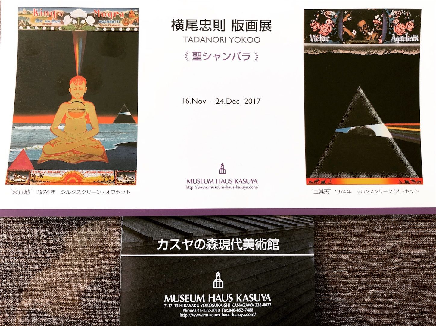 希少 横尾忠則 版画展 ポスター 『聖シャンバラ』 南天子画廊 1974年