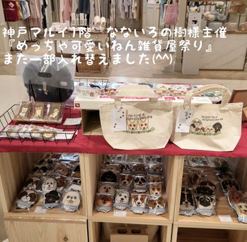 本日 めっちゃ可愛いねん雑貨屋祭り 最終日 千里阪急百貨店popup初日です Abcdogsの日記
