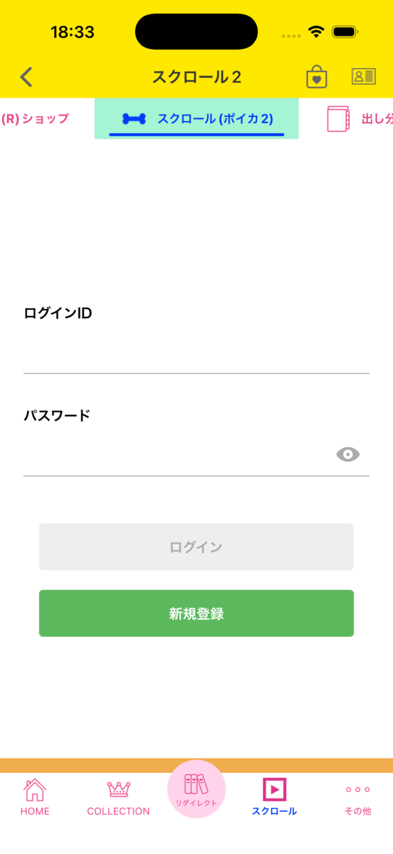ログイン画面がスクロールメニュー内に収まっている