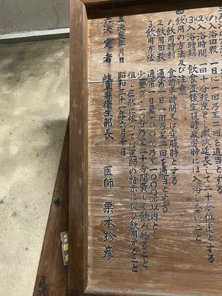 岐阜県瑞浪市 白狐温泉神明水 - 湯の中で屁を放ったようなブログ