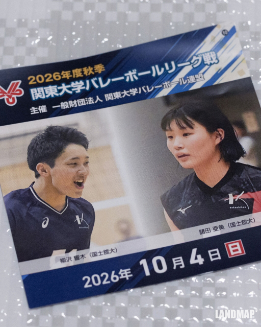 2026年度秋季関東大学男子1部バレーボールリーグ戦