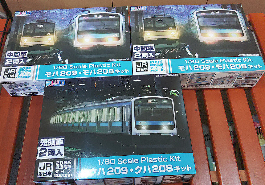 PLUMの209系がやってきた - 穂の原でんしゃ製作所