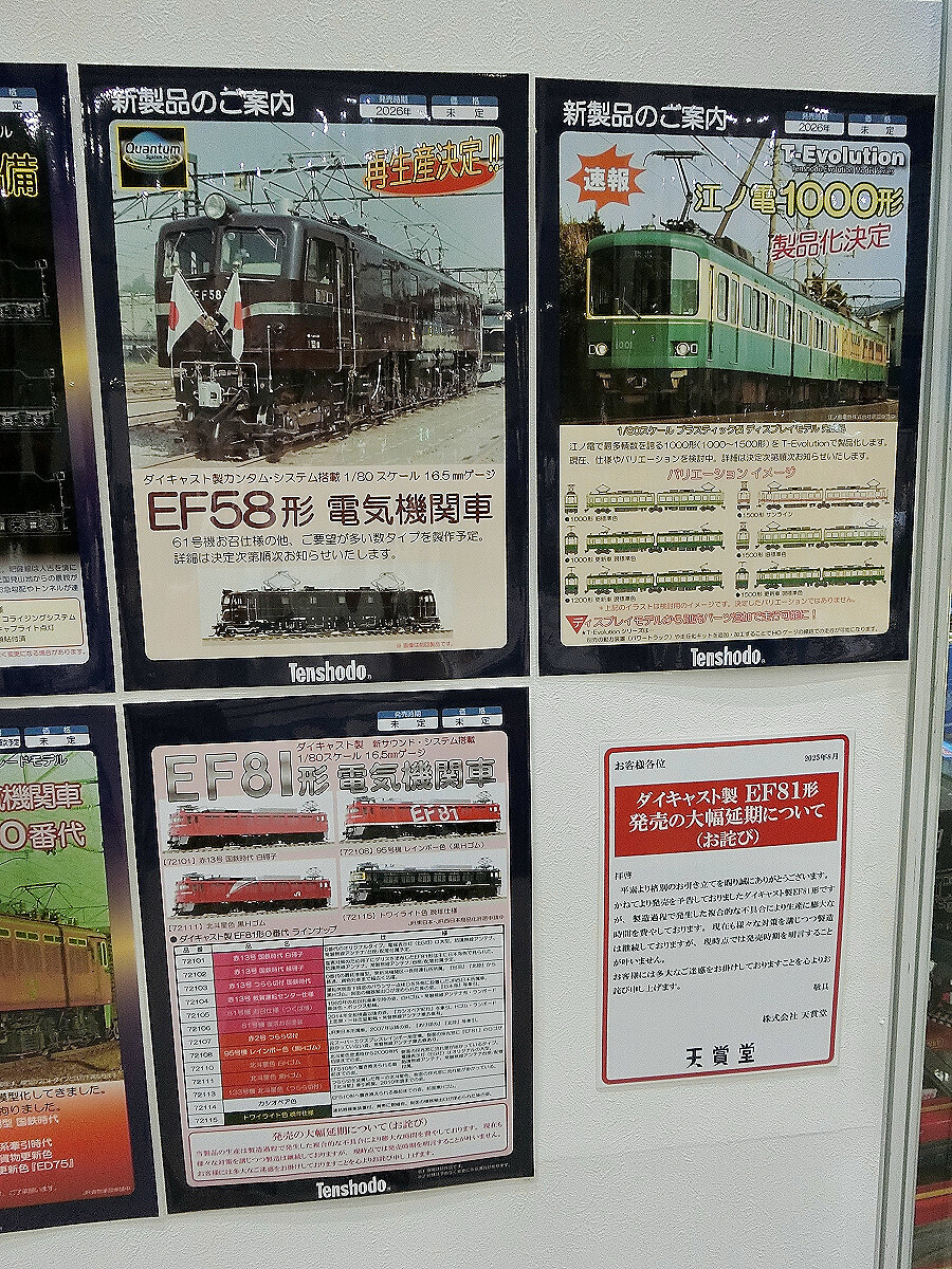 第24回国際鉄道模型コンベンション(JAM2025) その1 - 穂の原でん